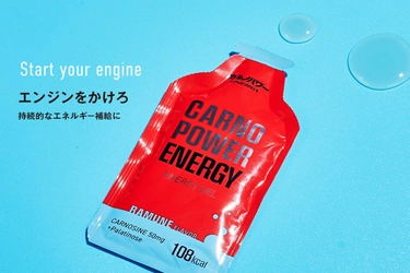 待望の新商品！運動中の回復をサポートするエネルギージェル 『カルノパワーENERGY』が5月24日(金)登場！