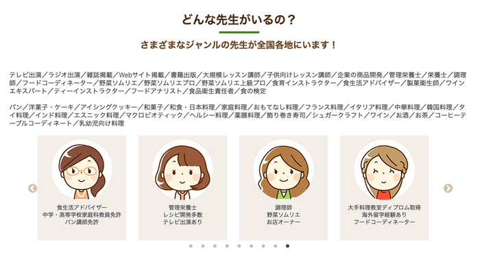 どんな先生がいるの?