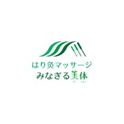 はり灸マッサージ みなぎる美体
