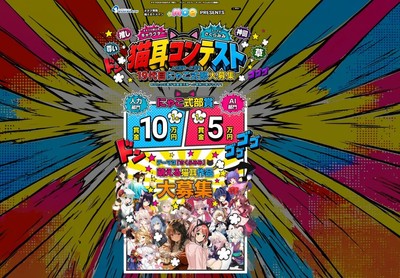猫耳コンテスト