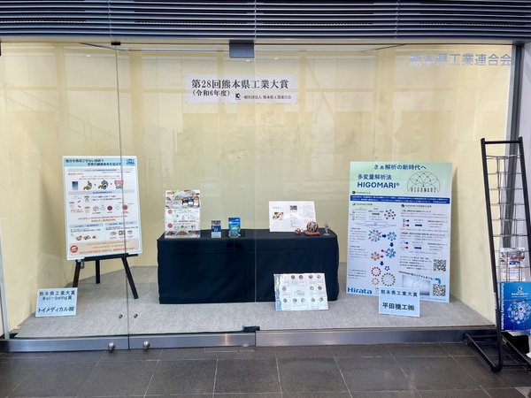 グランメッセ熊本にて展示