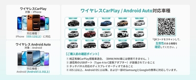対応車種・スマートフォン適合情報