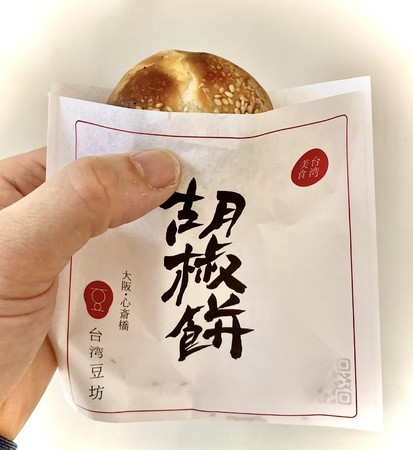 「胡椒が少々、クセになる」