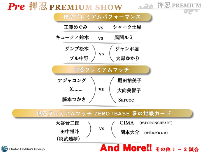 プラットフォーム押忍 PREMIUM SHOW(2)