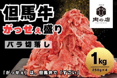 但馬牛 がっせぇ盛り