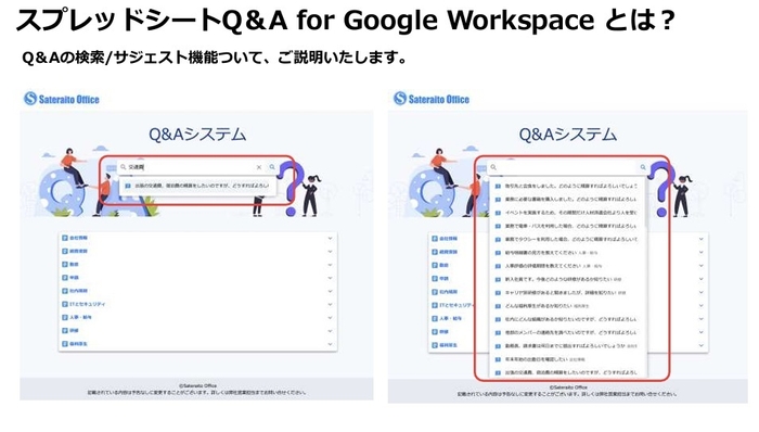 Q＆Aの検索とサジェスト機能