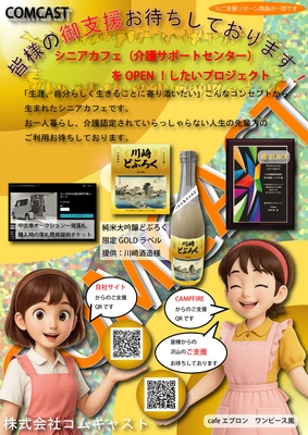 キャンペーン告知