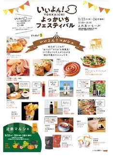 「いいよん!よっかいちフェスティバル」1