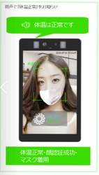 「AI顔認識・非接触体表面温度検知システムWatchOver」　 体表面温度で発熱の可能性がある人をスクリーニング　 古河産業株式会社と株式会社フォルテが販売開始