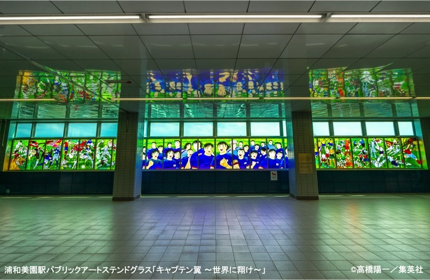 世界的著名漫画家 高橋陽一氏 原画・監修 「キャプテン翼 ～世界に翔け～」 埼玉高速鉄道でラッピング車両を12月28日より運行！