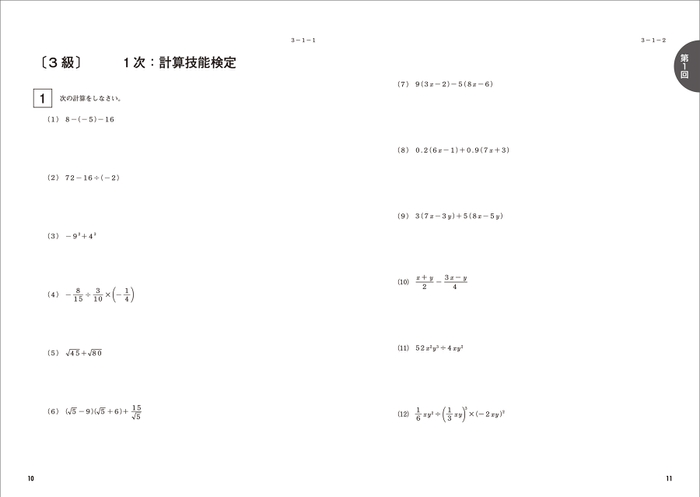 「過去問題集」数学検定3級 中面(問題)