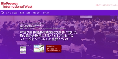 国際学会 「バイオプロセス国際学会 - 米国西地区大会」(KNect365 Life Sciences主催）の参加お申込み受付開始