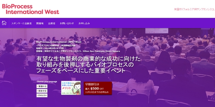 バイオプロセス国際学会 米国西地区大会