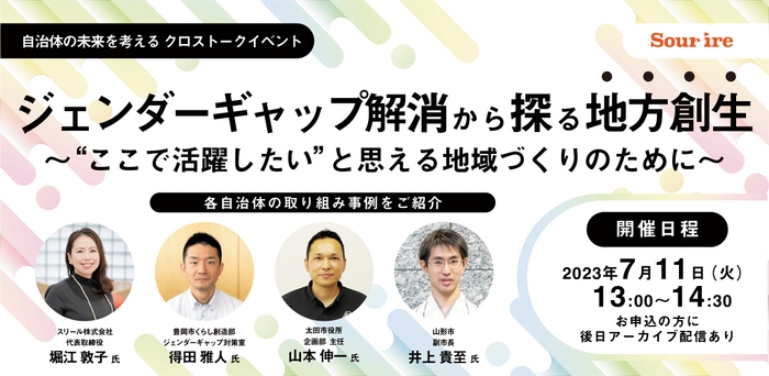 ジェンダーギャップ解消から探る地方創生～“ここで活躍したい”と思える地域づくりのために～