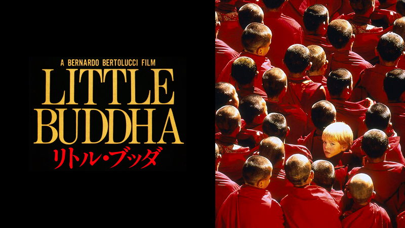 ブッダ役にキアヌ・リーヴス。坂本龍一の音楽が彩る輪廻転生の物語 「リトル・ブッダ」 12月17日（土）よる7時～BS12 トゥエルビで放送