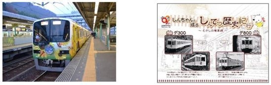 【左】谷上駅２番線　展示イメージ　【右】「９０年の歴史展」　展示内容例