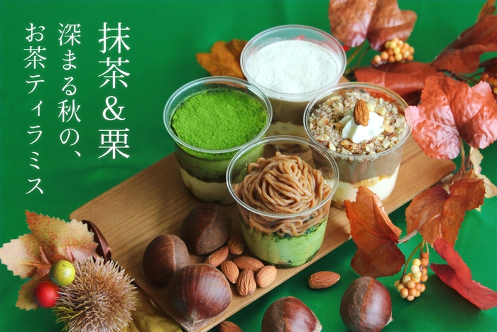 抹茶モンブラン&カラメルほうじ茶アーモンドティラミス食べ比べセット