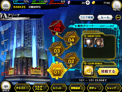 魔性アリーナ