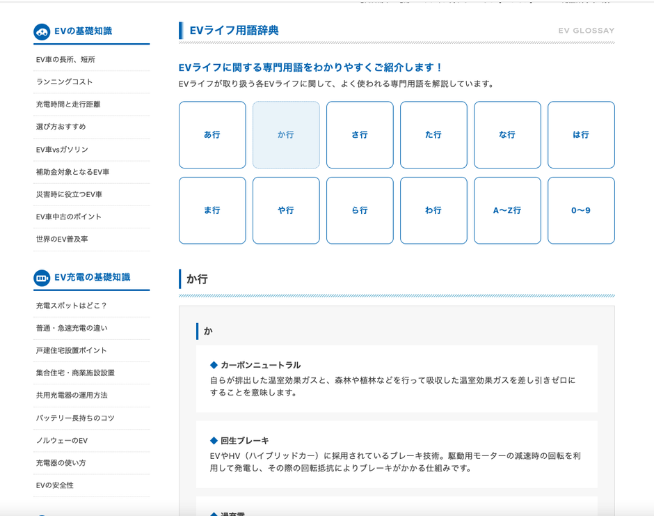 「EVライフ」用語辞典