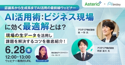 【6/28開催】認識系から生成系までAI活用の最前線ウェビナー