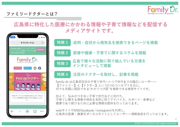 子育てに関する情報や病気を未然に防ぐアドバイス、スポーツ・食事など健康であり続けるために必要な情報の提供も行っております。