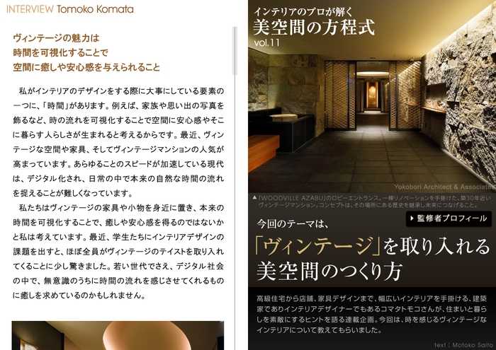住宅・インテリア電子雑誌『マドリーム』Vol.17 美空間の方程式