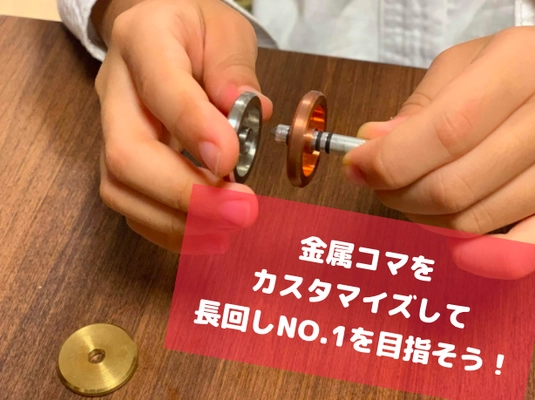 キミだけのコマを作って優勝をめざせ！ 小学生を対象とした「第3回 ネットでコマ大戦」を開催