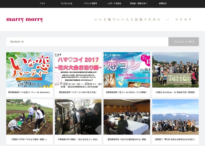 地域に特化した婚活イベント情報サイト「マリモリ」、7月7日（男女が出逢う七夕の日）にオープン！