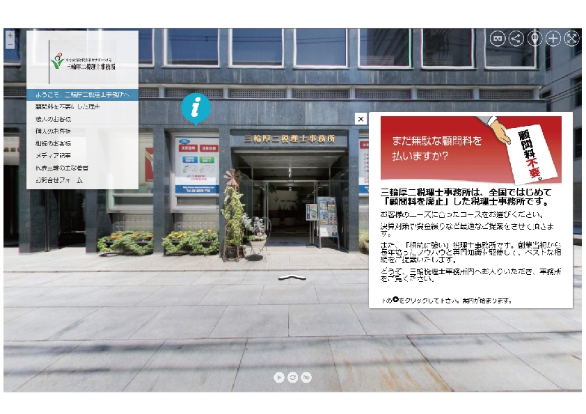 VR 三輪厚二税理士事務所 2
