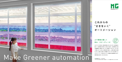 株式会社エムジー、2026年1月から大阪主要駅および 専門情報誌にて企業広告を展開