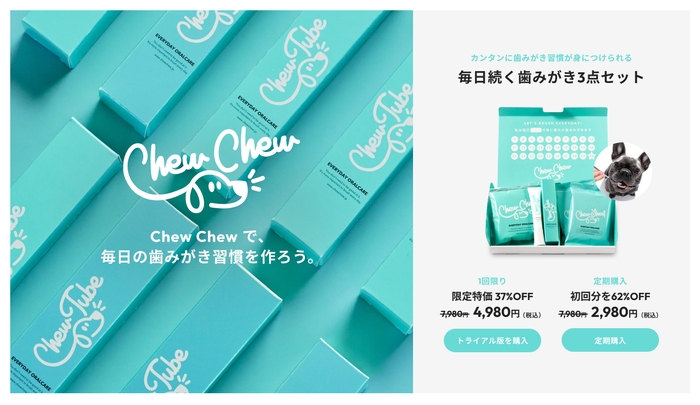 「Chew Chew」公式サイト(1)