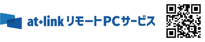 at+link リモートPCサービス