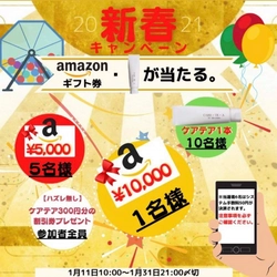 手肌と地球に優しいハンドクリーム「CARE・TE・A」から 遅れてやってきた新春お年玉キャンペーンを開催！
