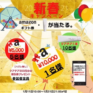 手肌と地球に優しいハンドクリーム「CARE・TE・A」から 遅れてやってきた新春お年玉キャンペーンを開催！