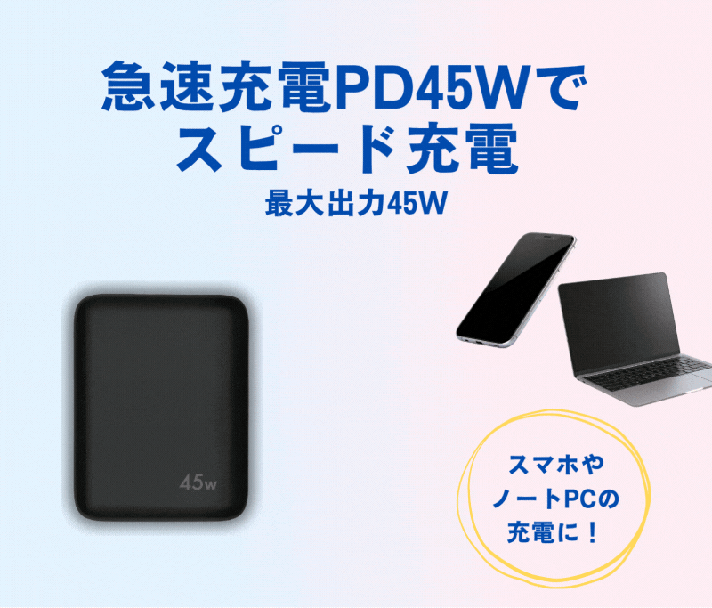 PD45W急速充電