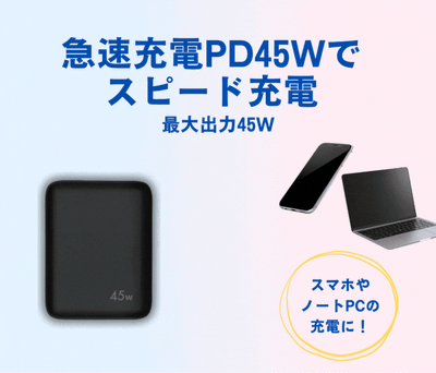 PD45W急速充電