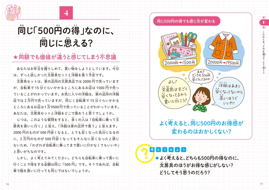 同じ「500円の得」なのに、同じに思える？