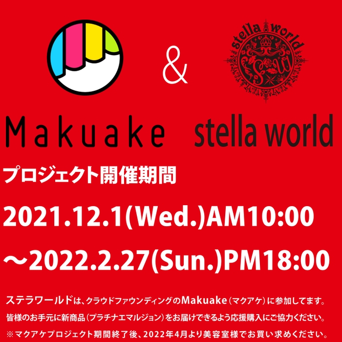 12/1クラウドファンディング開始