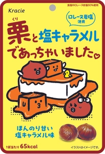 秋限定で「栗と塩キャラメルであっちゃいました♡」 ほんのり甘じょっぱいスイーツ感覚のむき栗が 2025年10月7日からファミリーマートにて先行発売！