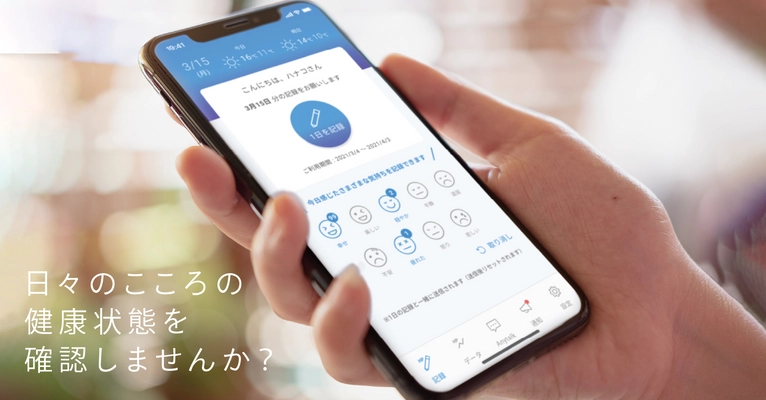 eMind、特許を取得したAIによるメンタルヘルスケアアプリ 「eMind for Business」を公開し法人向けサービスを開始