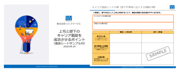 面談シートのイメージ