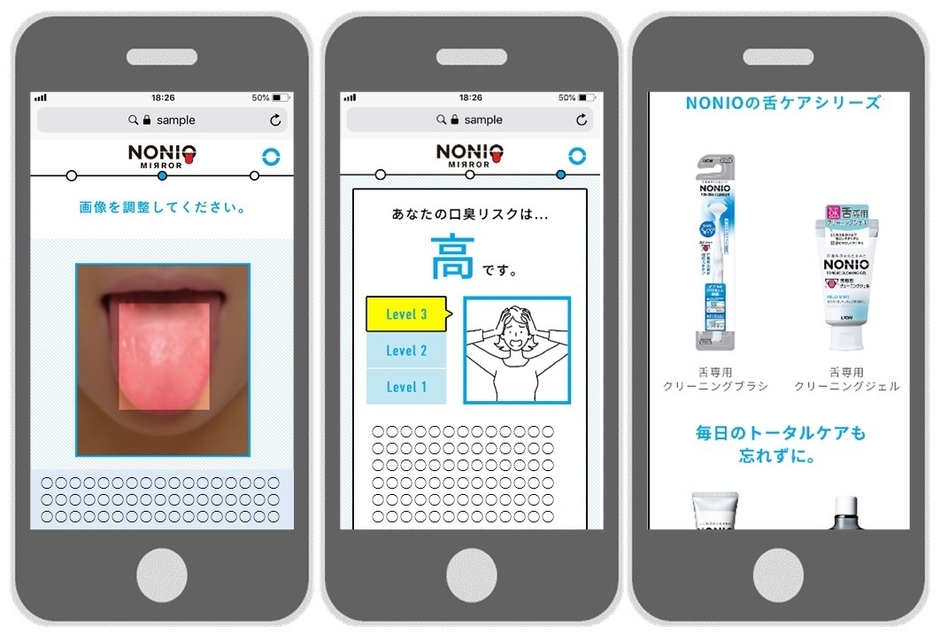 「口臭リスクチェック」(画面イメージ・開発中)