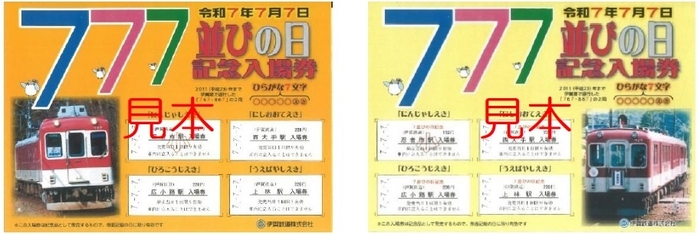 7並びの日入場券AB