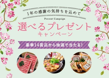 毎年恒例！加賀百万石・石川県のすき焼きや おさしみなどが当たる　 自然派化粧品を8,000円以上買ってキャンペーンに応募！