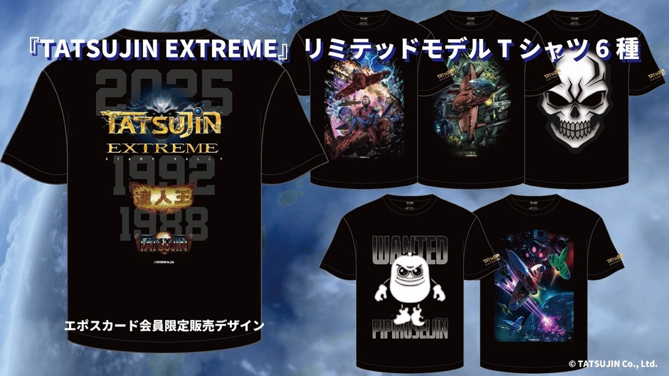 ▲エポスカード会員限定デザインのリミテッドモデルTシャツもゲットできちゃう！