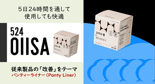 環境に優しい素材を使用し化学物質を極力排除した 新商品「LongPanty Liner」を日本市場にて発売