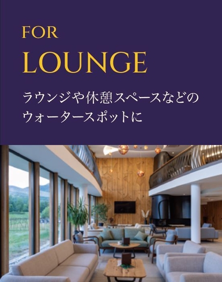 FOR LOUNGE