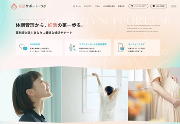 不妊治療人口の増加と広がる地域医療格差　 岩手県にある薬局で 3月16日にオンライン妊活支援サポートを開始