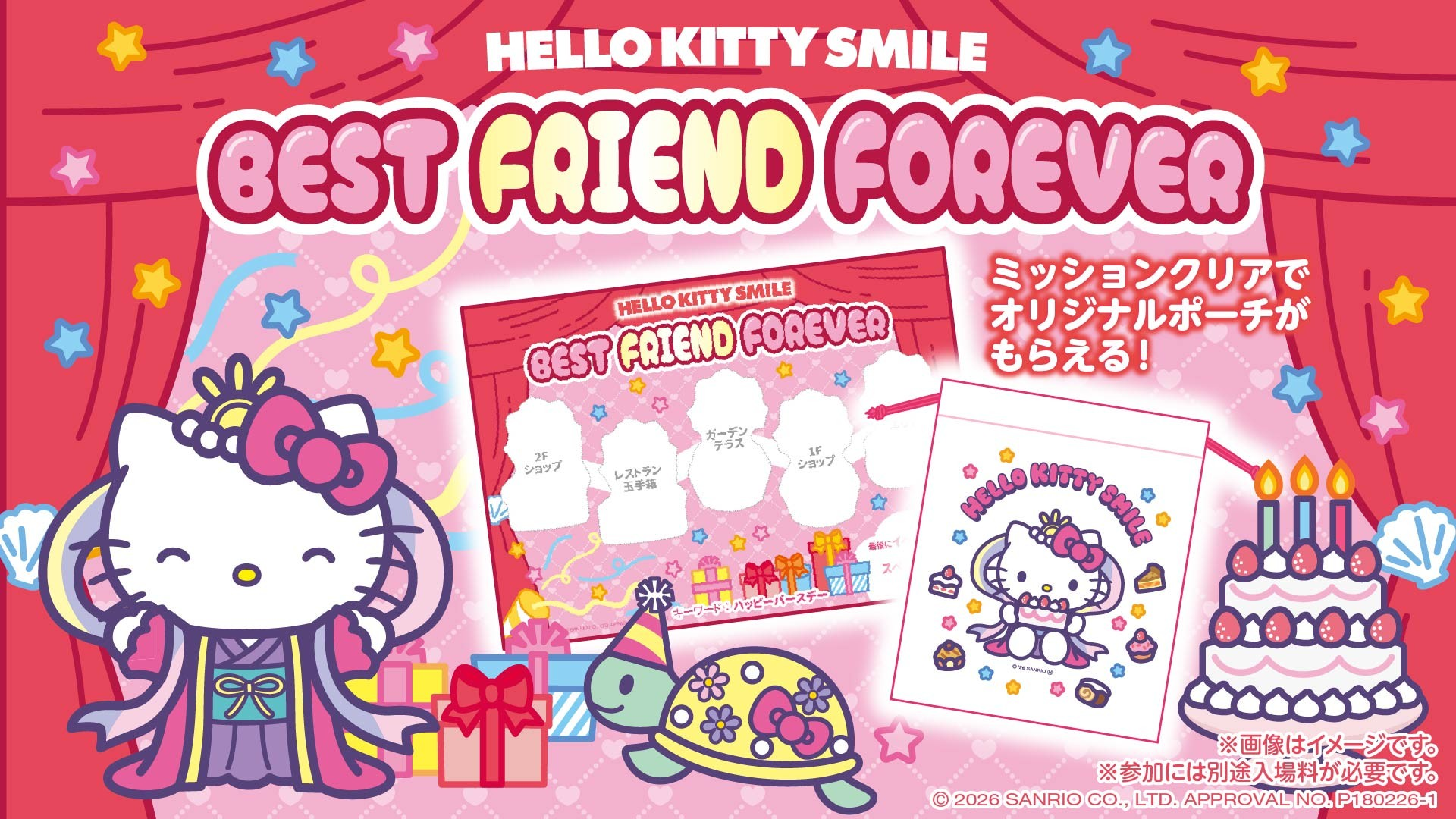 ハローキティのバースデー限定♪ 合言葉を伝えてオリジナルポーチをゲット！
HELLO KITTY SMILE『Best Friend Forever』を11月1日より開催