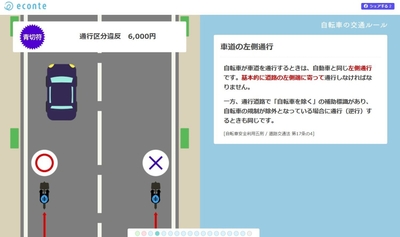 自転車の交通ルール(2)